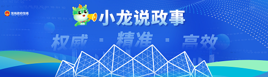 小龍說政事